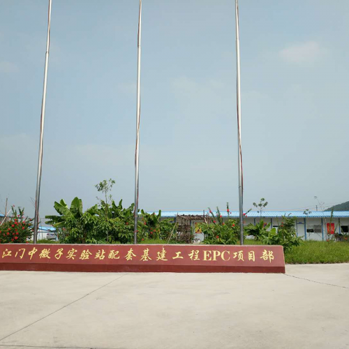 江门中微子实验站