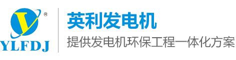 佛山发电机厂家