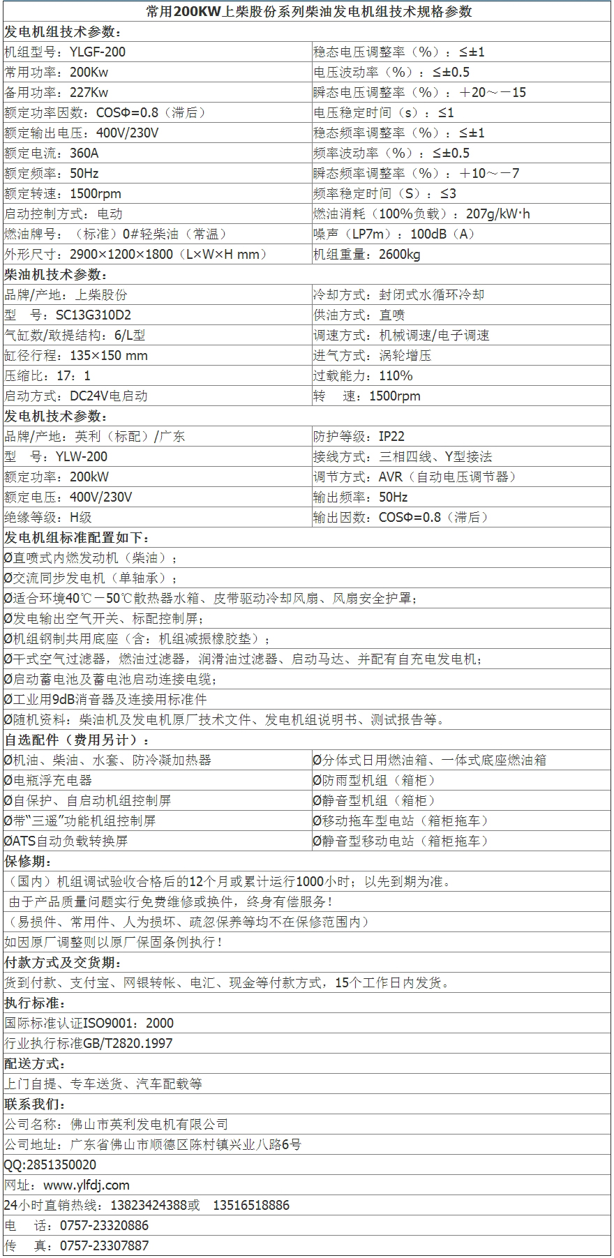 上柴200kw-.jpg